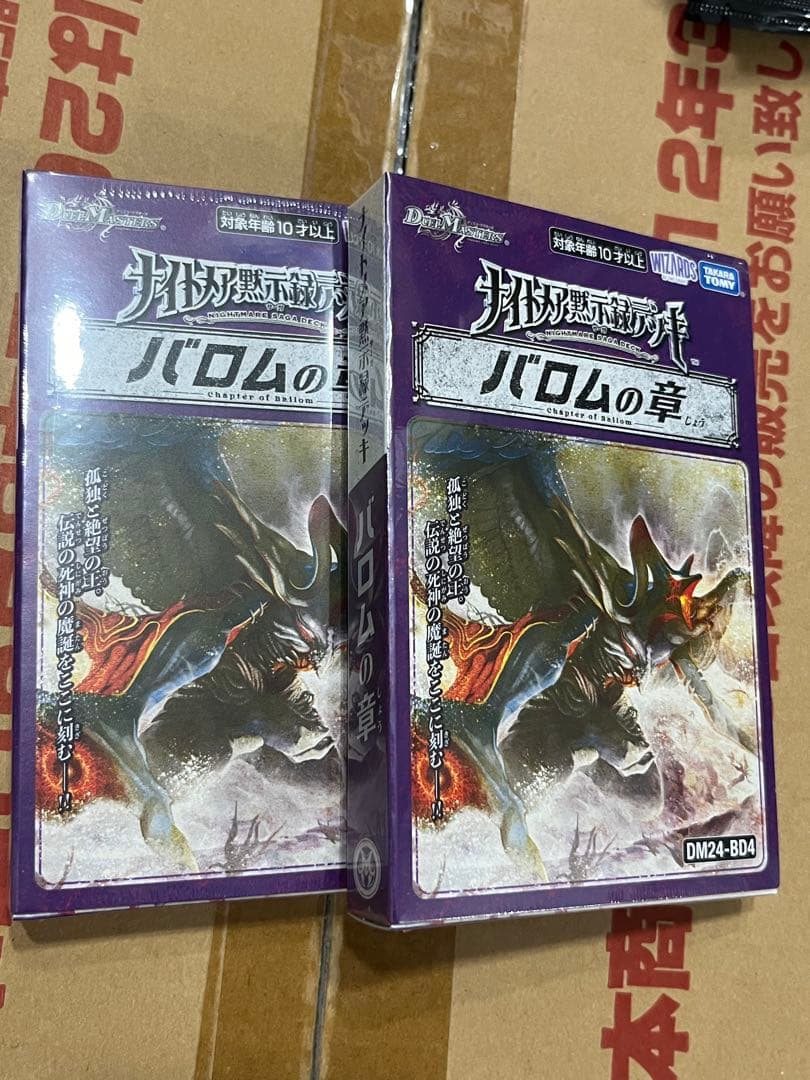 デュエルマスターズ 2つセット 新品未開封 バロムの章 DM24-BD4 デュエル・マスターズTCG ナイトメア黙示録デッキ バロムの章