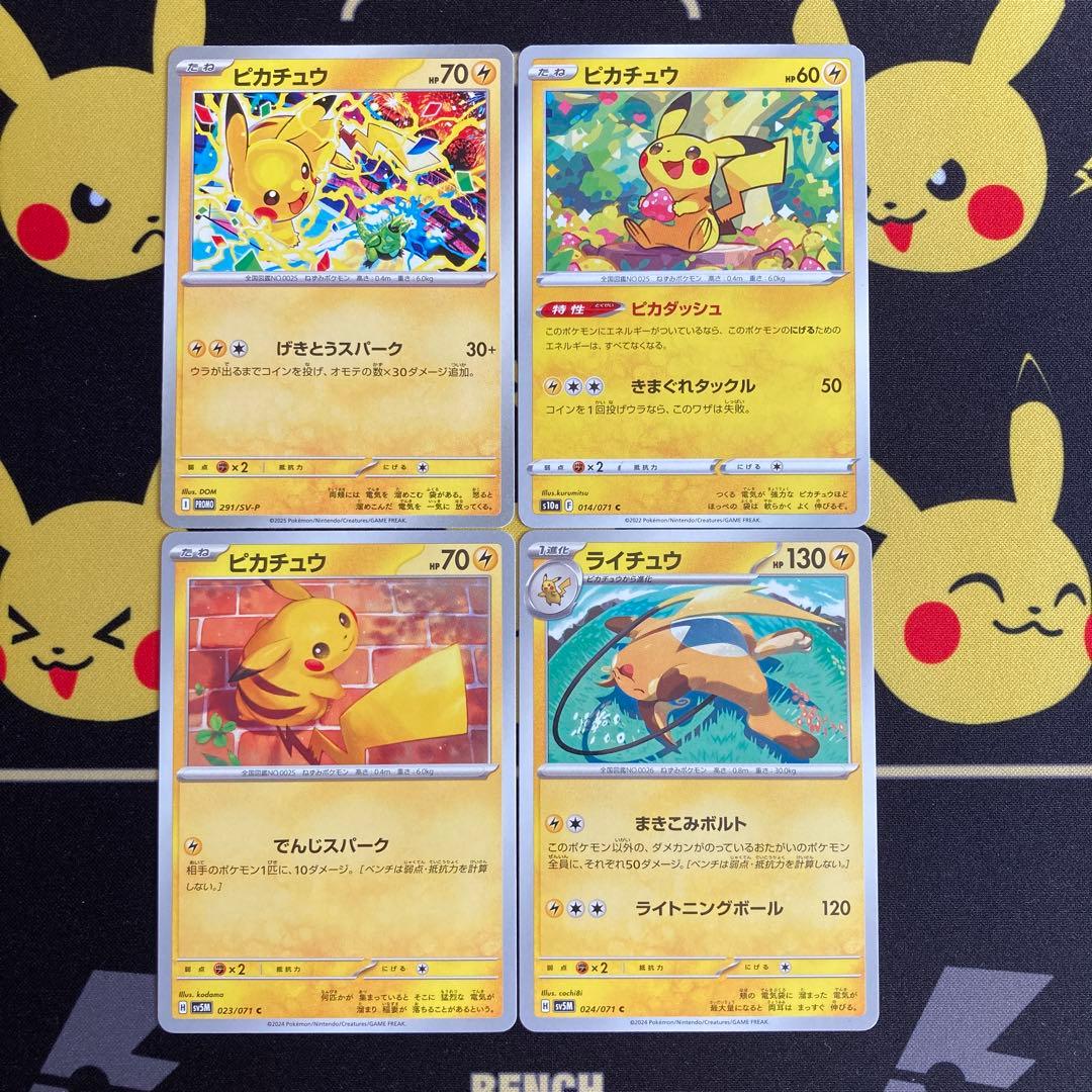 ポケモンカード げきとうスパーク ピカダッシュ でんじスパーク
