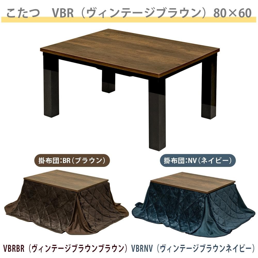 《新品送料無料》Regalia　ヴィンテージ柄コタツ　80×60　掛け布団セット