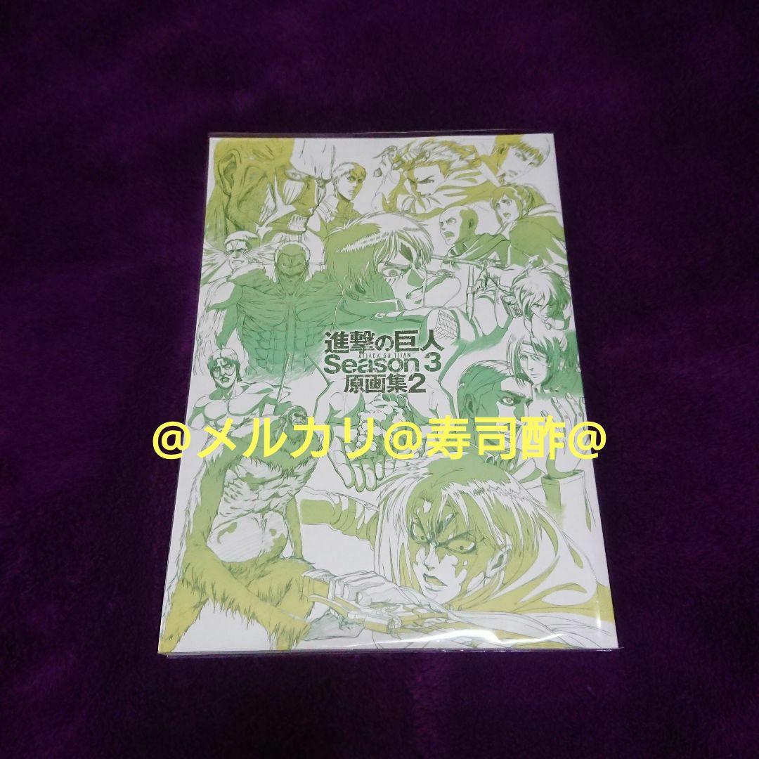 進撃の巨人 season3 原画集2 WITSTUDIO イラスト集 リヴァイ