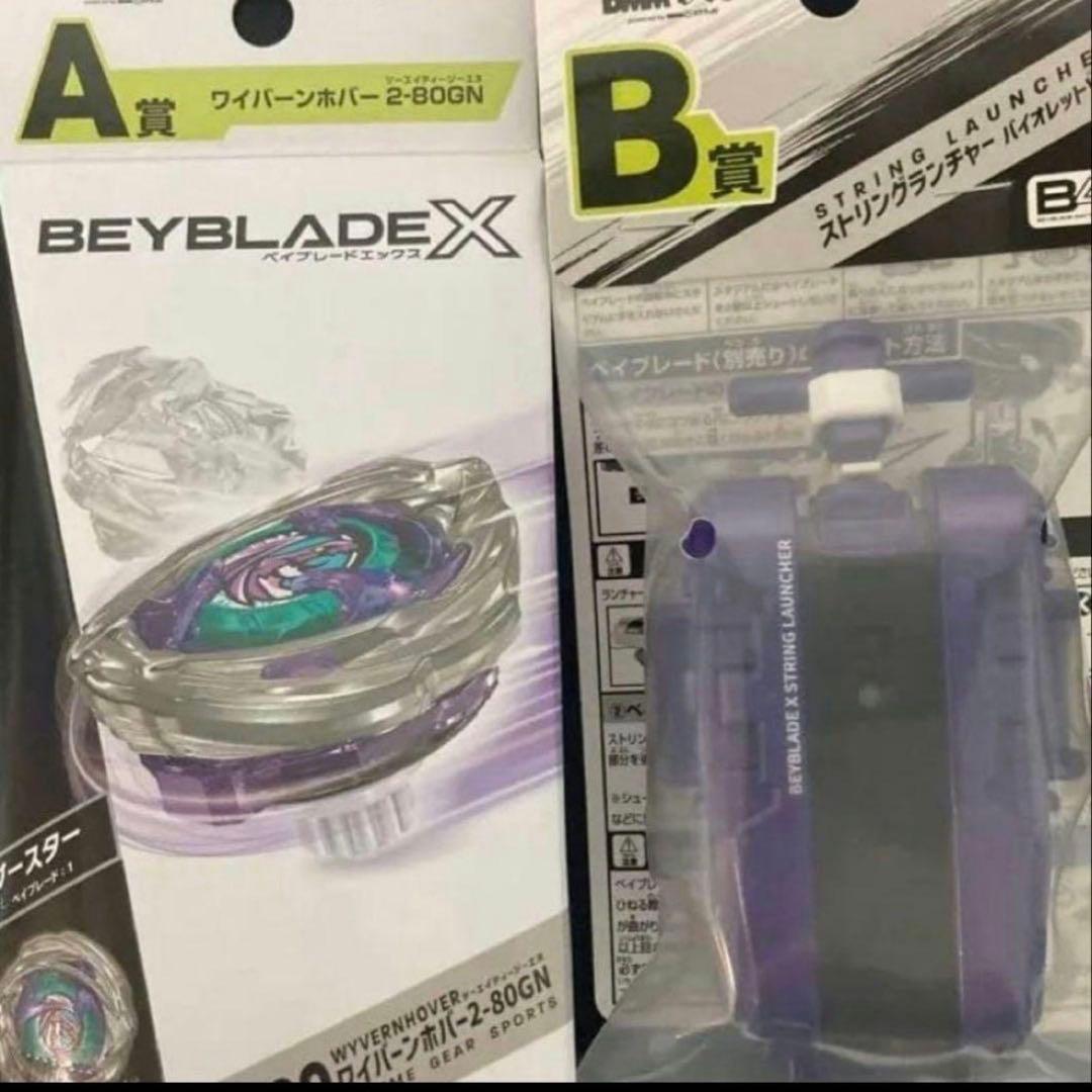 ベイブレードX DMMくじ A賞 B賞 セット 一番くじ - メルカリ