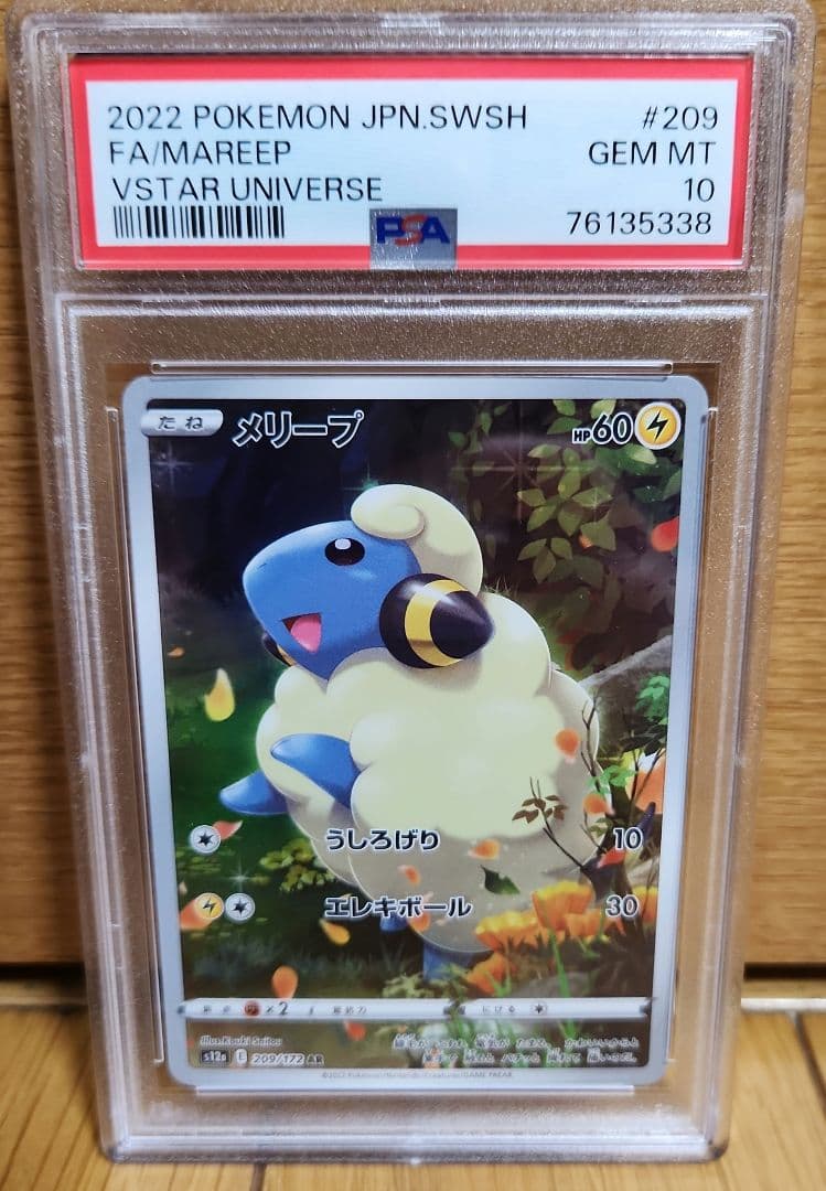 希少ALL PSA10連番】VSTARユニバース ピカチュウ AR9枚セット