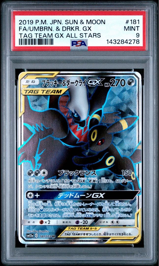 PSA9】ブラッキー＆ダークライGX SR SM12a TAG TEAM - メルカリ