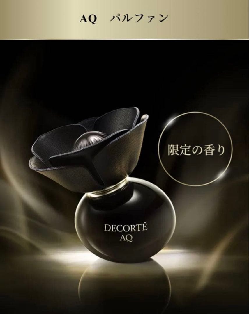 DECOLTE エターナルエレガンスボックス 2025 パルファン
