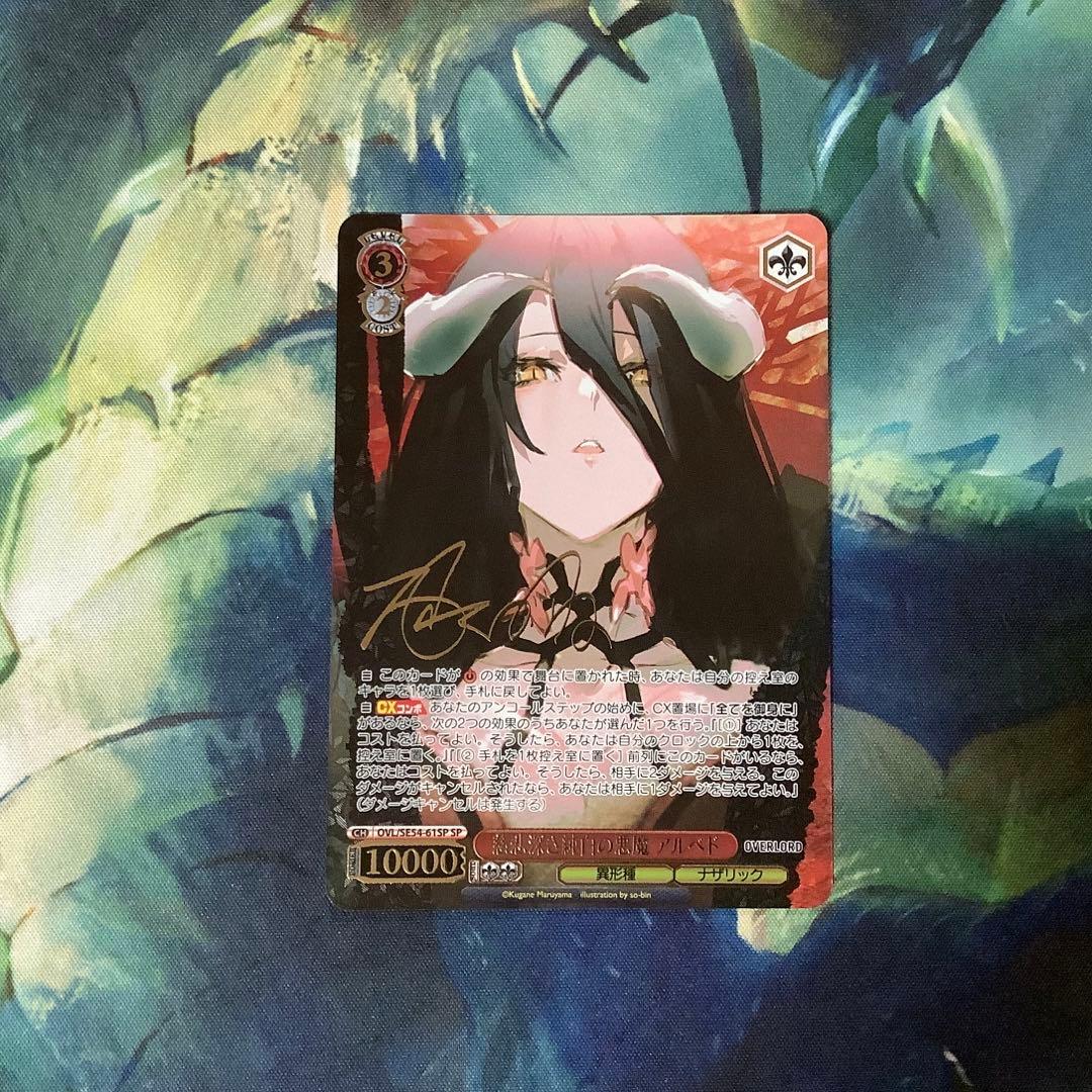 ヴァイスシュヴァルツ　慈悲深き純白の悪魔 アルベド SP サイン ヴァイスシュバルツ WS 慈悲深き純白の悪魔 アルベド SP - メルカリ