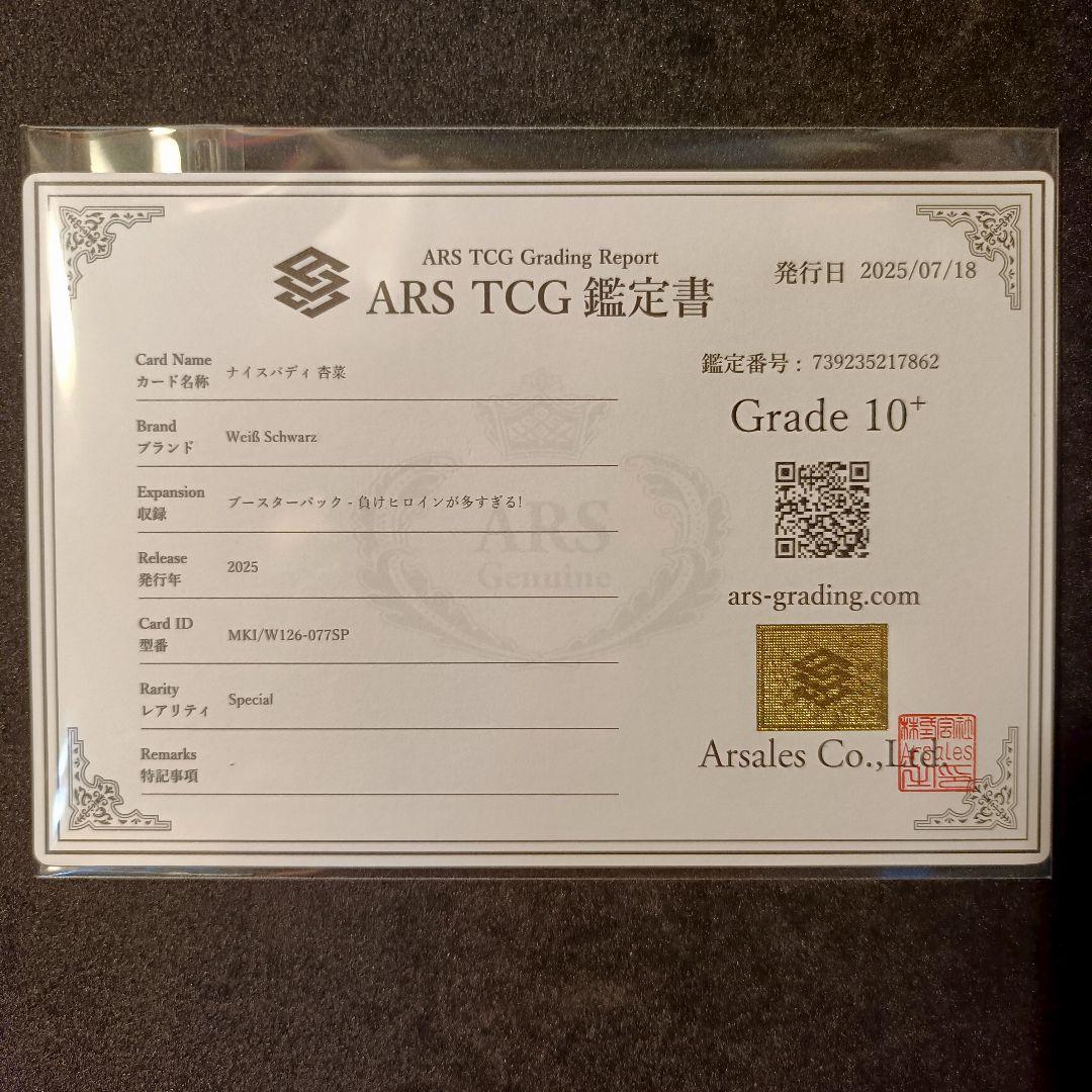 ARS10+ 負けヒロインが多すぎる ナイスバディ 杏菜 SP サイン - メルカリ