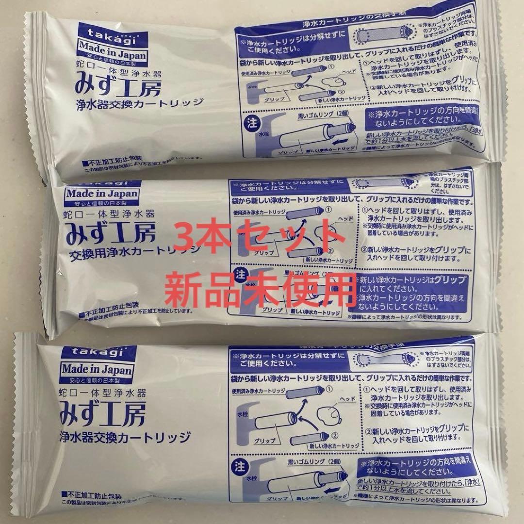【新品】 タカギ みず工房 浄水器交換カートリッジ JC0032ST 3本 楽天市場】○ タカギ 浄水器用カートリッジ JC0032ST takagi : 大阪寺田や