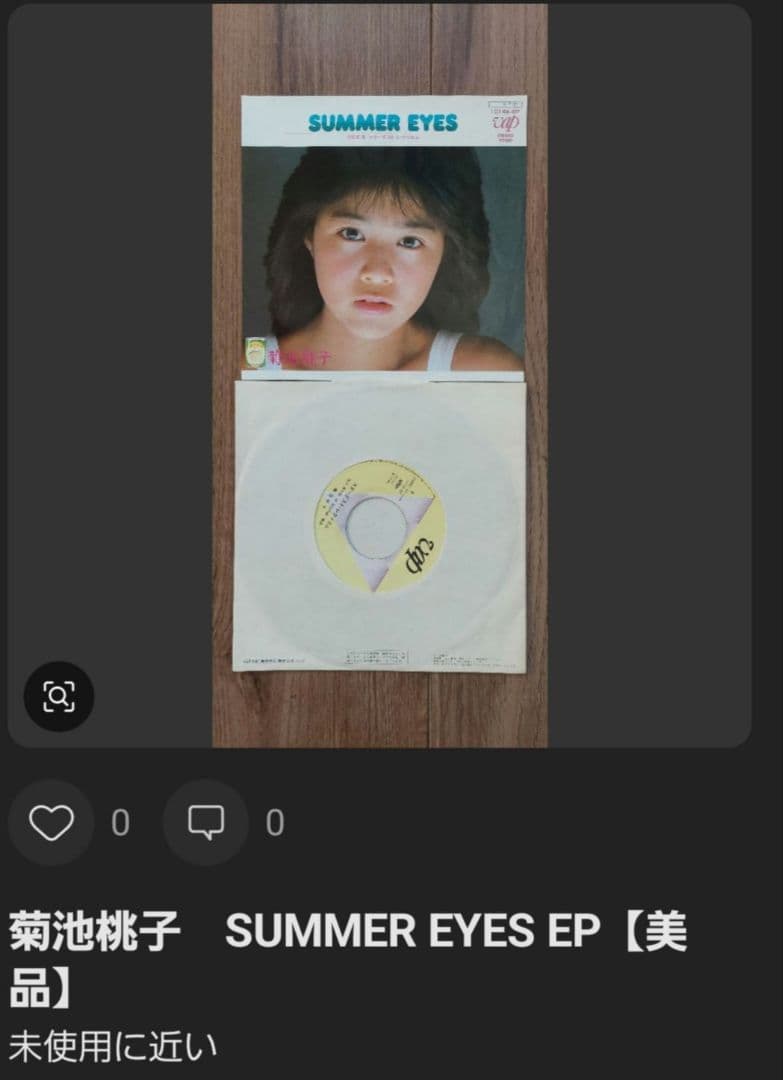 最終値下げ】菊池桃子 ☆EP＆LPまとめ売り☆9枚セット - メルカリ