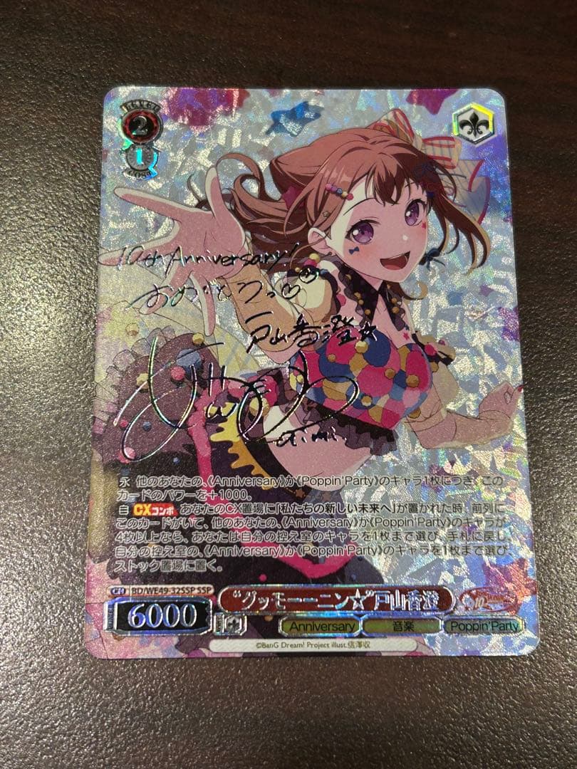 ヴァイスシュワルツバンドリ BanG Dream! 戸山香澄 SSP