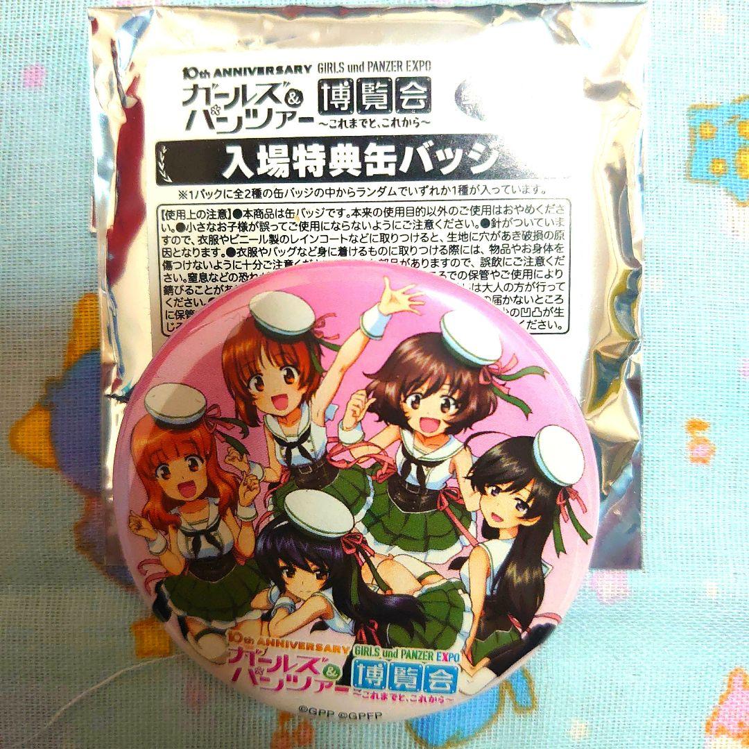 ガルパン博覧会入場特典缶バッジ