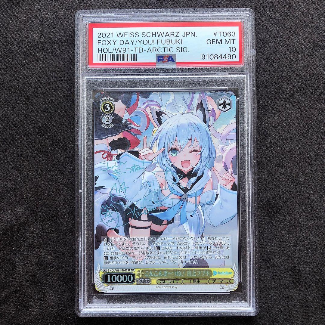 ヴァイスシュヴァルツ/ PSA10 