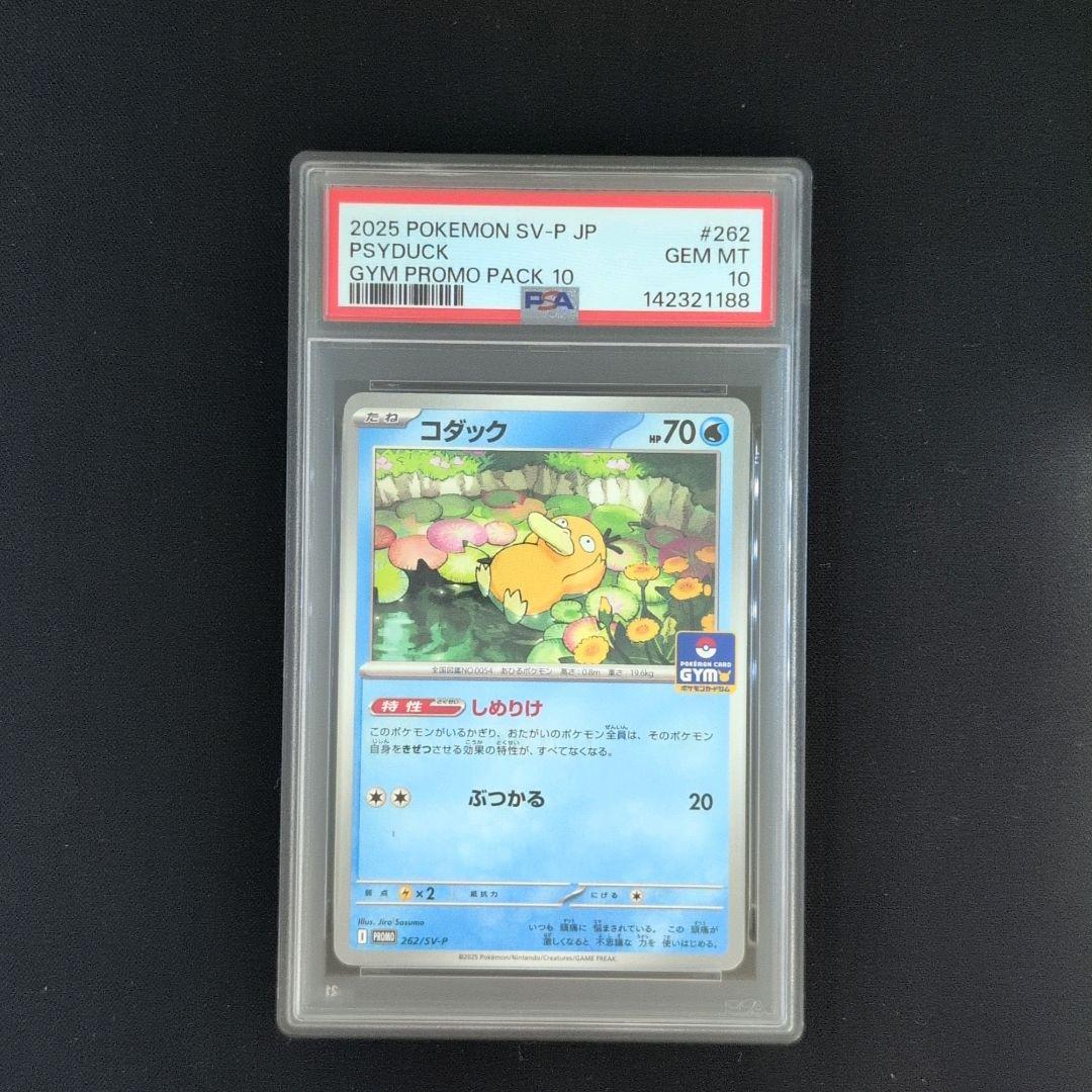 PSA10】コダック P [SV-P 262] プロモカードパック - メルカリ