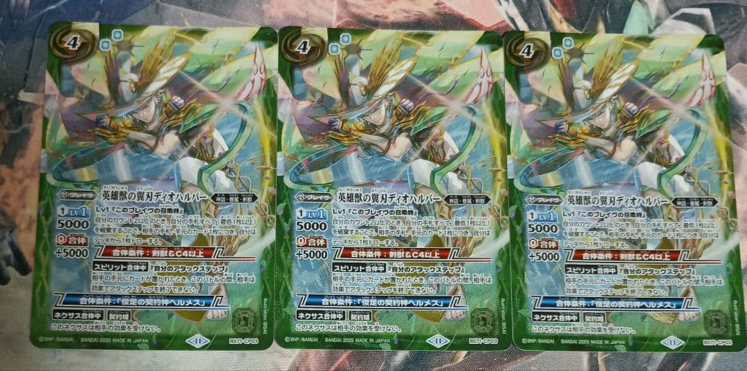 英雄獣の翼刃ディオハルパー 3枚セット - メルカリ