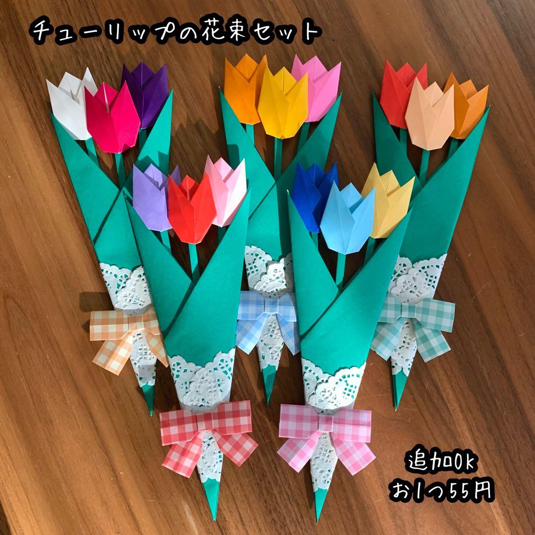 あっちゃん様専用」折り紙 チューリップの花束 ☆15個 ハンドメイド