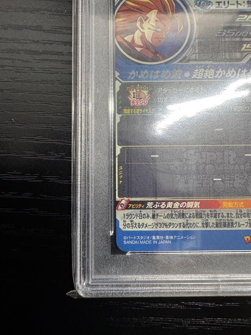PSA9】スーパードラゴンボールヒーローズ bm11-sec3孫悟空