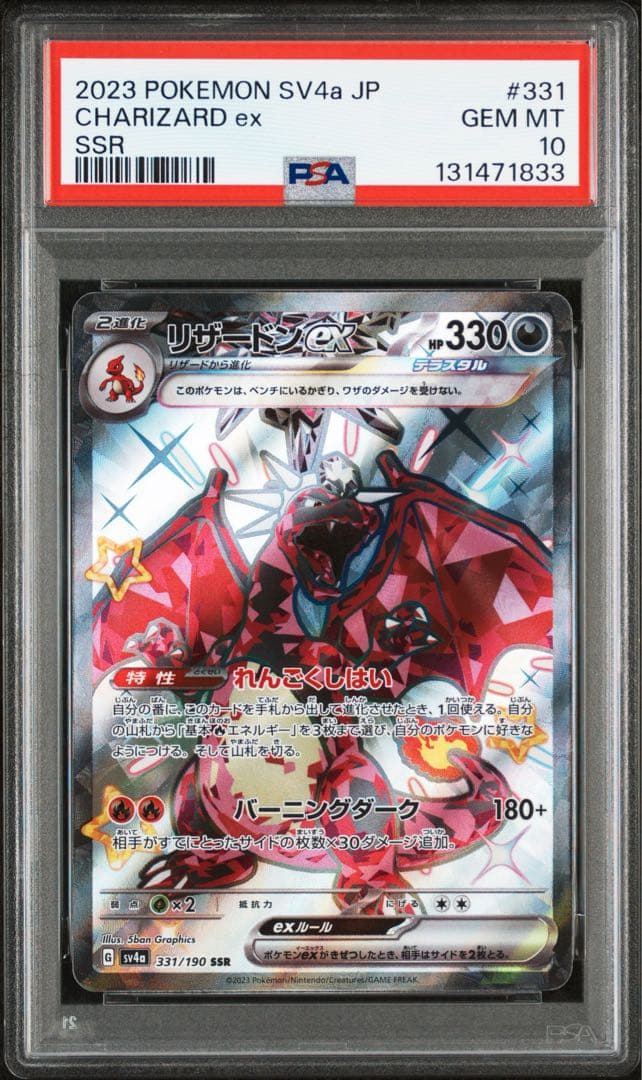 PSA10 3連番 リザードンex SR UR SSR 黒炎 シャイニー