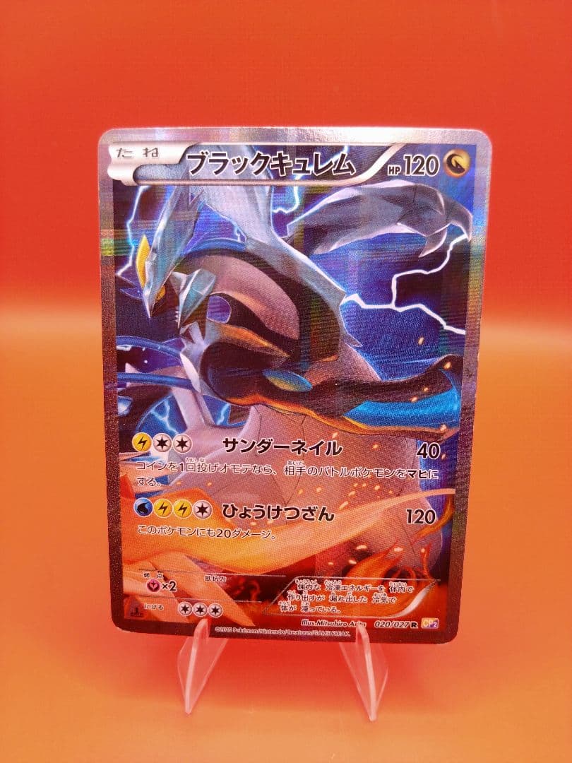ブラックキュレム R CP2 伝説キラコレクション 020/027 - メルカリ