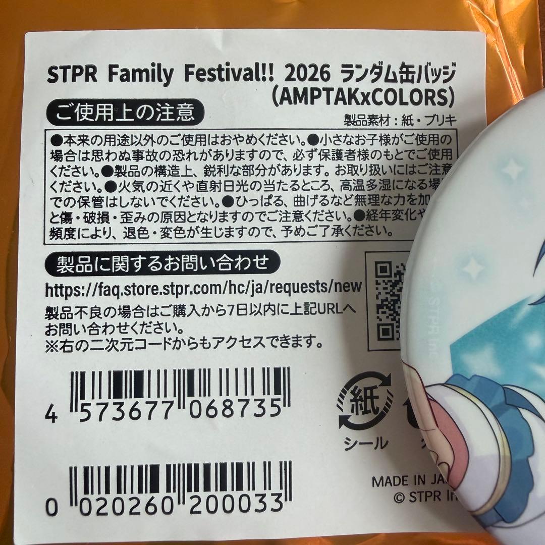 アンプタックカラーズ ちぐさくん 缶バッジ すとふぇす2026 - メルカリ