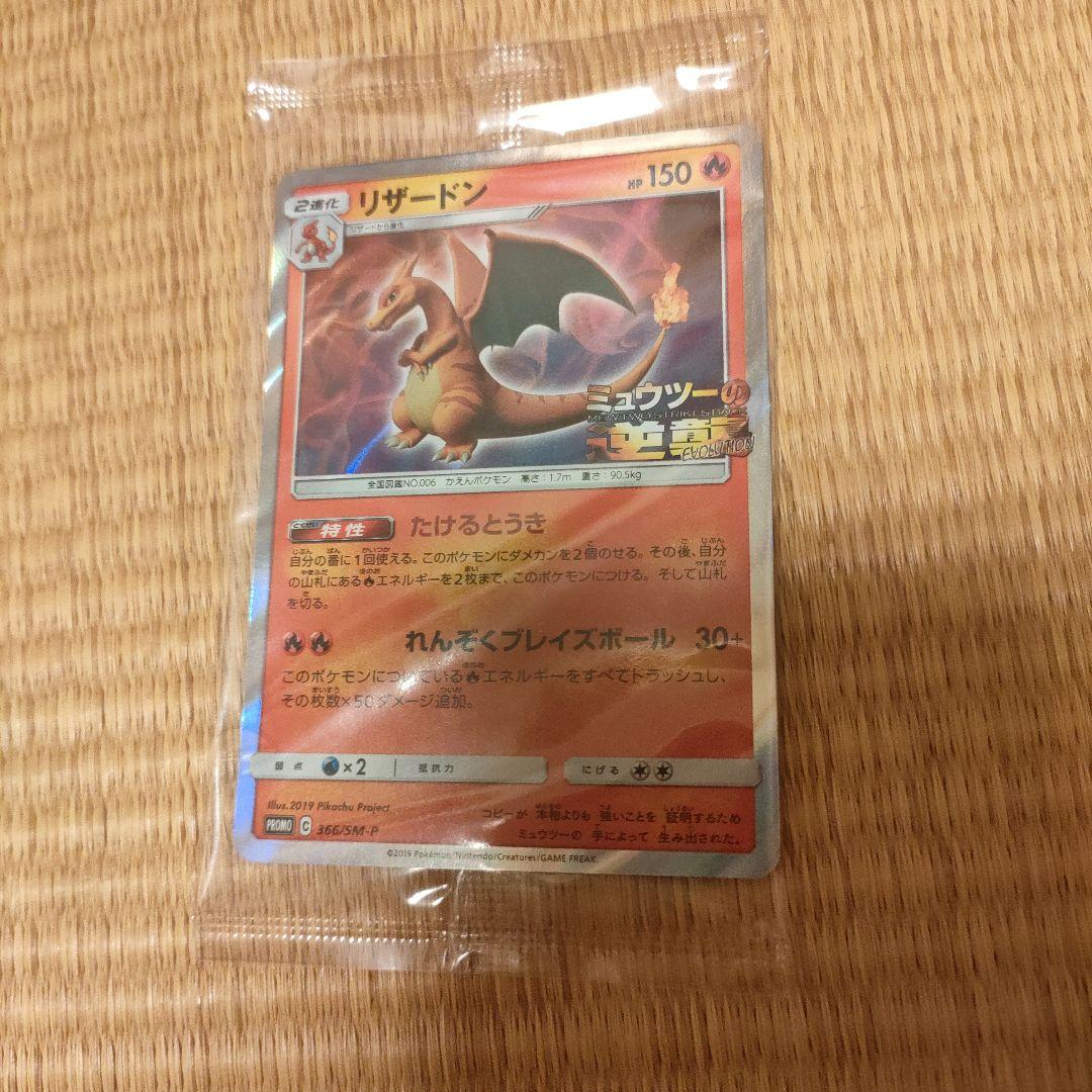 ミュウツーの逆襲 EVOLUTION リザードン プロモ ポケモン - リザードン ミュウツーの逆襲 プロモの通販 by mimi's shop