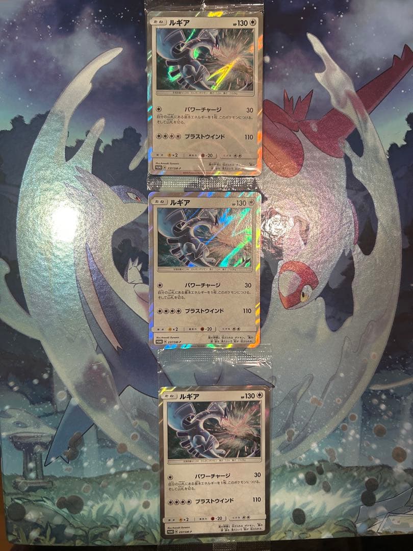 ルギア 237/SM-P プロモカード新品2枚＋開封済み1枚 ルギア(未開封) [GXスタートデッキ] SMH 237/SM-P 買取 | ポケモン