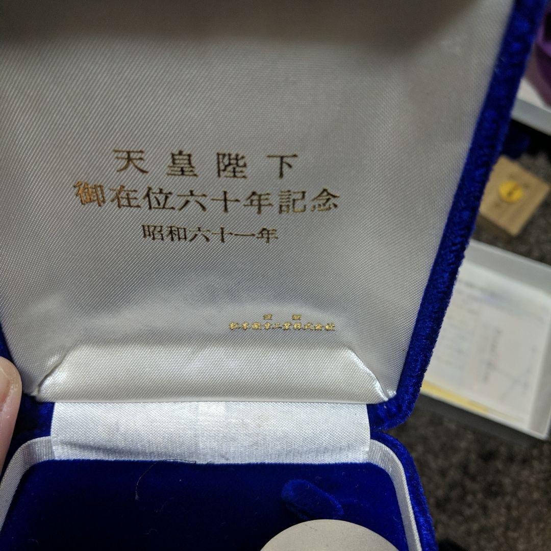 天皇陛下御在位六十年記念銀貨 昭和天皇御在位60年記念貨セット』造幣局発行 | 東京書芸館公式通販