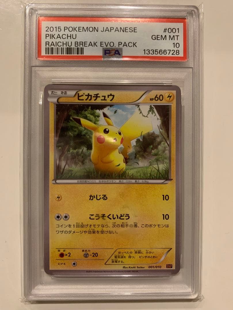 プロモ】PSA10 ピカチュウ SNP-R 001/010 ポケカ - メルカリ