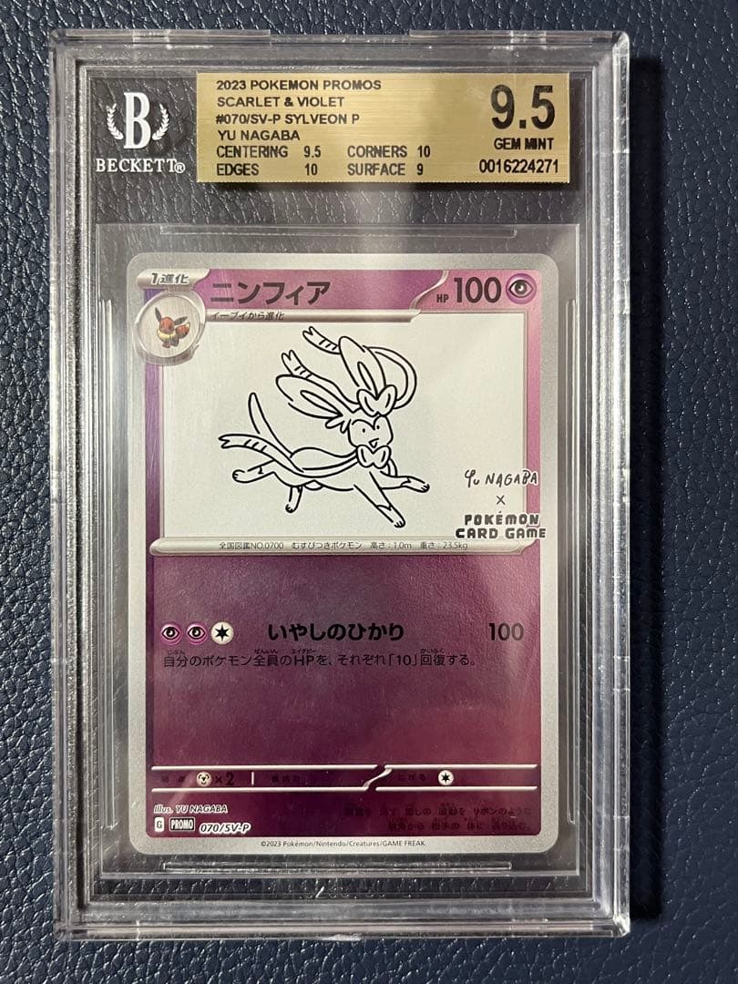 【BGS9.5 ゴールドラベル】ニンフィア nagaba 長場雄 BGS9.5 ゴールドラベル】ニンフィア nagaba 長場雄 - メルカリ
