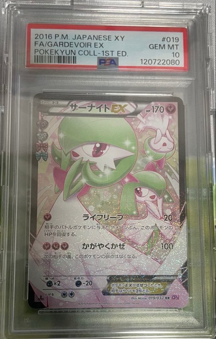 サーナイトEX RR PSA10 ポケキュン 2026年最新】サーナイトex rr psa10の人気アイテム - メルカリ
