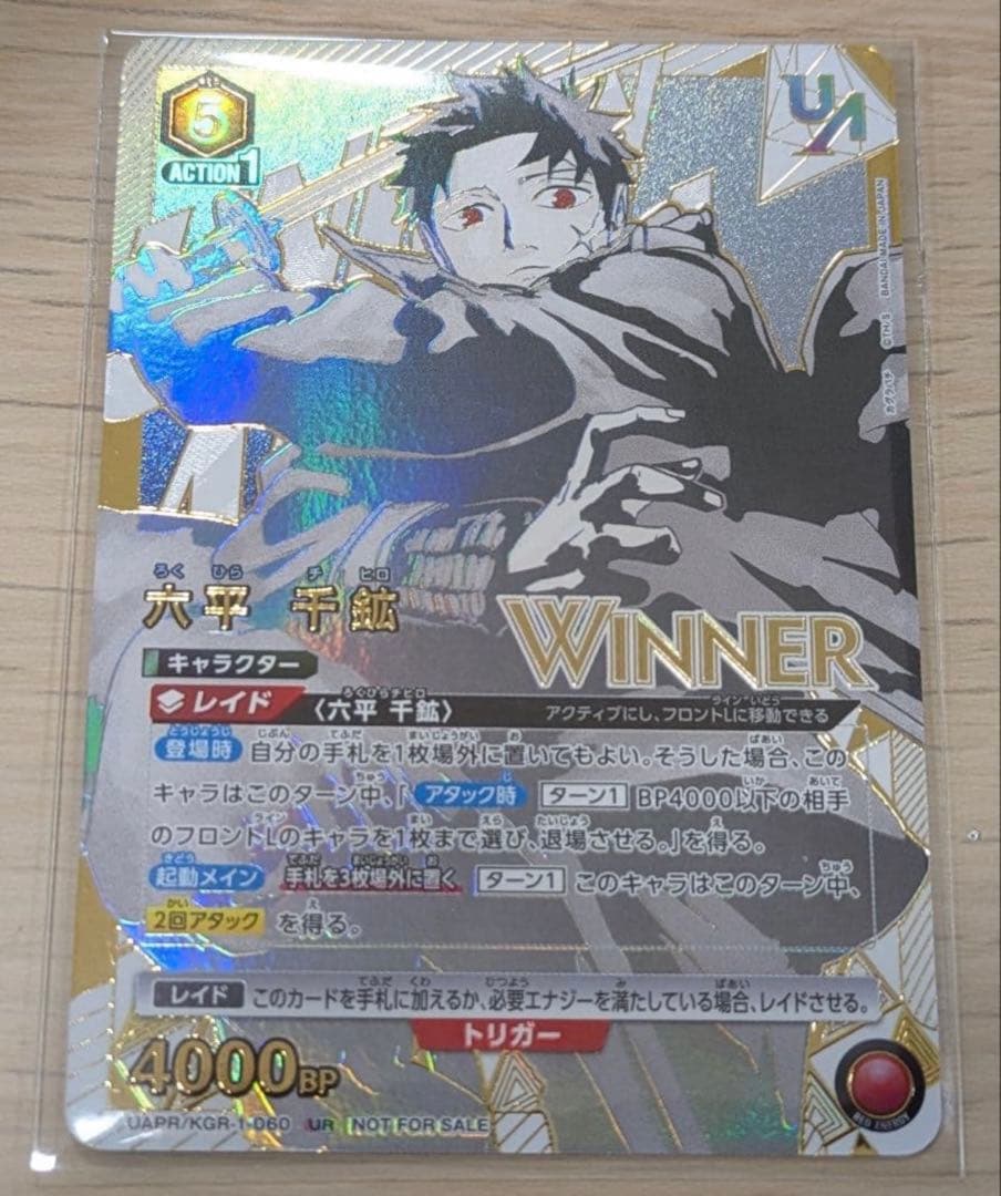 UNION ARENA WINNERカード 4000ポイント Sukuna (Winner) - Union Arena Promotion Cards - Union Arena