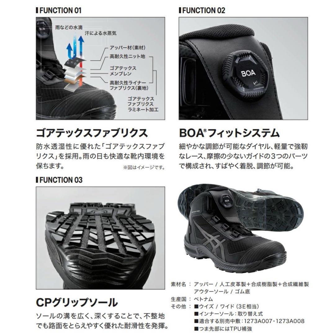 ② アシックス安全靴 WINJOB CP604 G-TX BOA 26.5cm
