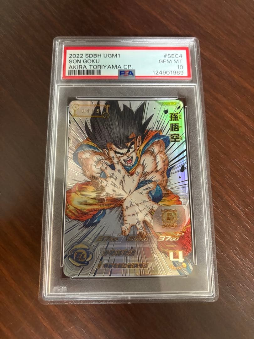 スーパードラゴンボールヒーローズ　孫悟空　UGM1-sec4 psa10 Amazon.co.jp: スーパードラゴンボールヒーローズ UGM1-SEC4 孫悟空 UR