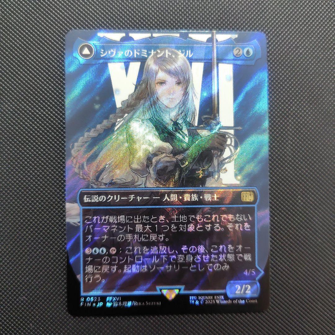 シヴァのドミナント、ジル 1枚 サージFoil MTG マジックザギャザリング 日本語版 シヴァのドミナント ジル サージ