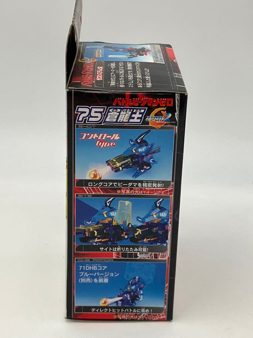 バトルビーダマンゼロ 75 蒼龍王 コントロールタイプ タカラ 新品