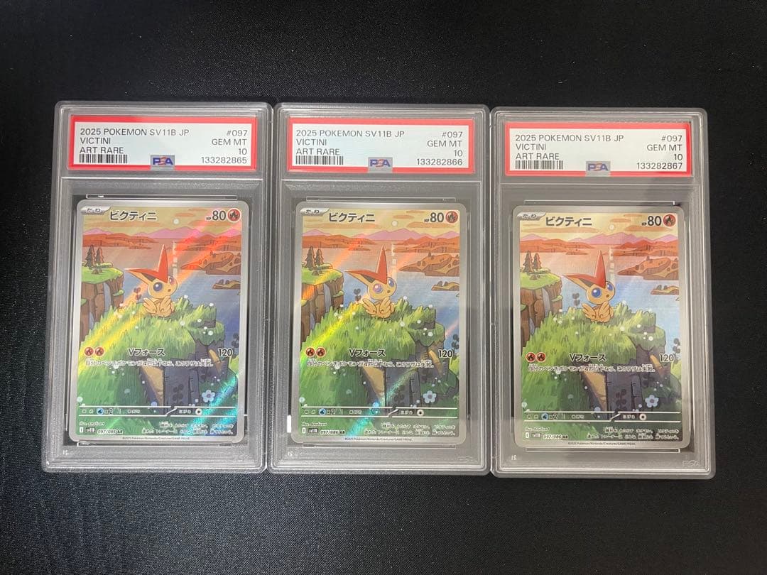 【PSA10 3連番】ビクティニ AR SV11B 097/086 PSA10】ビクティニ AR [SV11B 097/086] - メルカリ