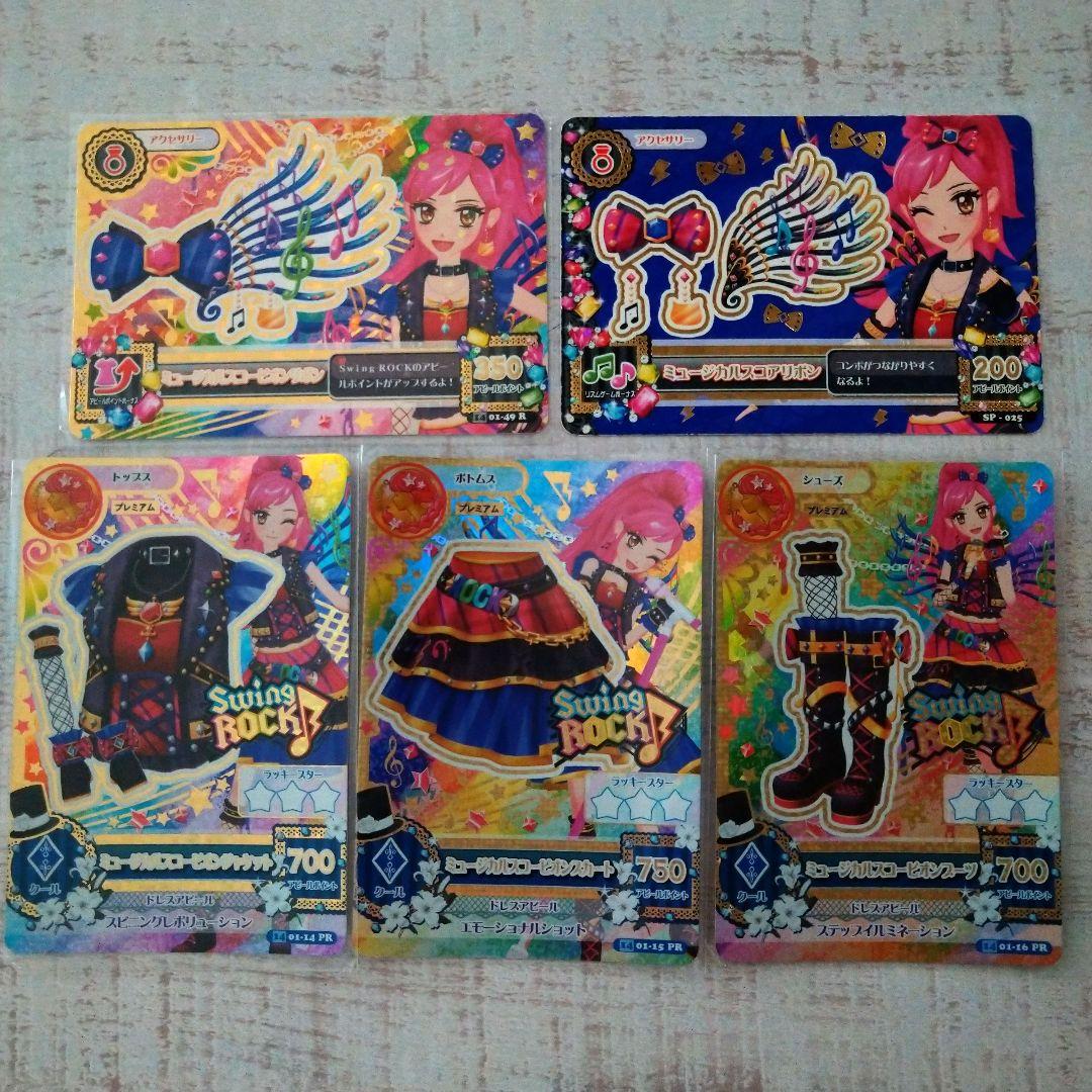 アイカツ！ 14年PR ミュージカルスコーピオンコーデ4枚セット 音城