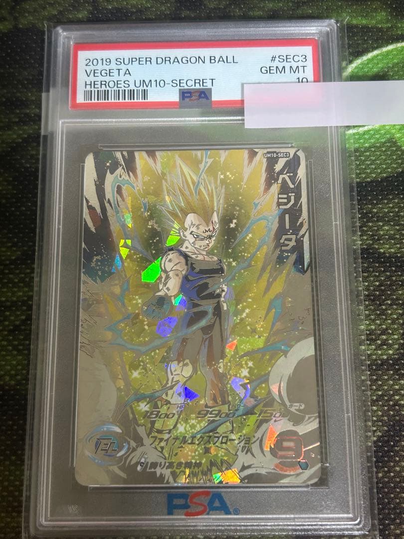 ドラゴンボールヒーローズ UM10-SEC3 ベジータ PSA10 Yahoo!オークション -「ベジータ (um10-sec3)」の落札相場・落札価格