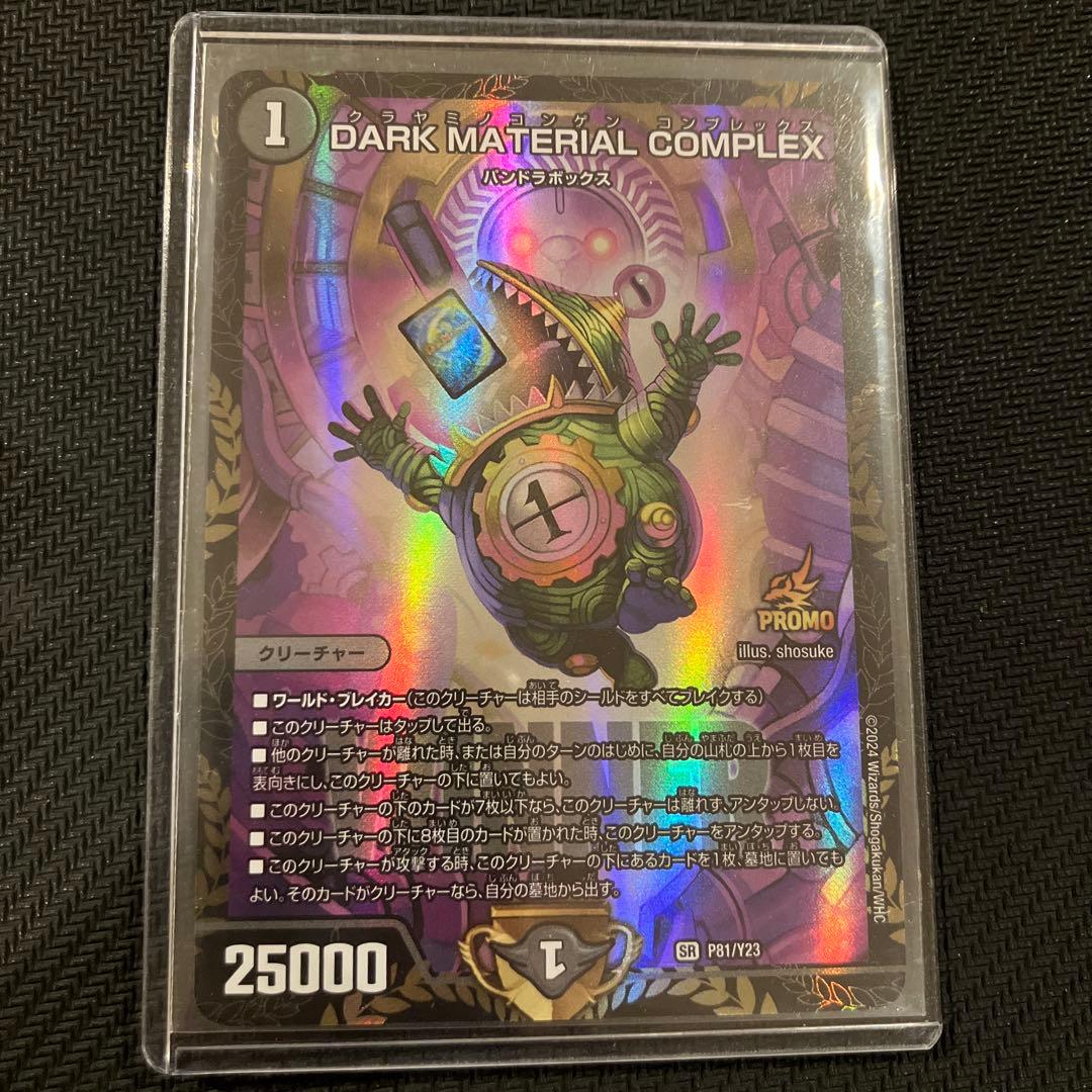 最安値 COMPLEX コンプレックス プロモ DARK MATERIAL COMPLEX [DM23RP4X S2X/S8] | トレカカク～デュエマ価格