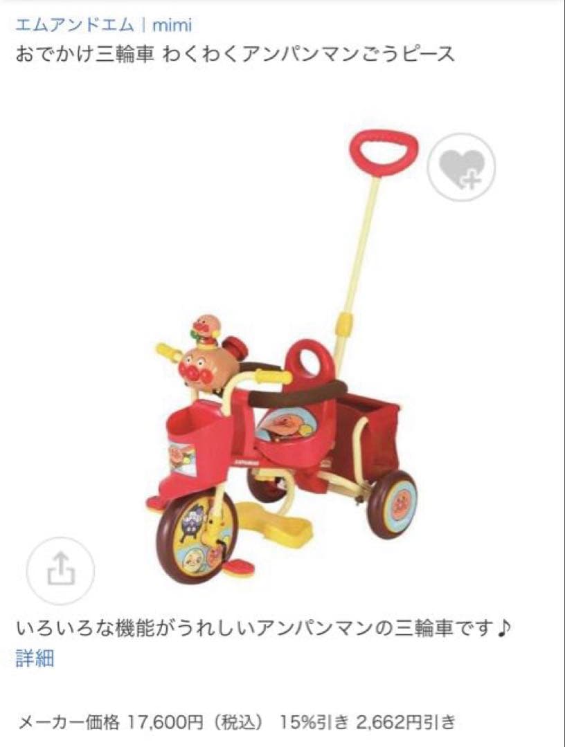 美品わくわくアンパンマンごうピース 三輪車 - メルカリ