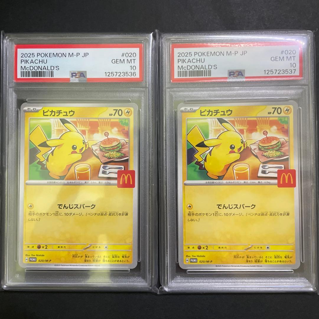 ピカチュウ マック プロモ psa10 2連番