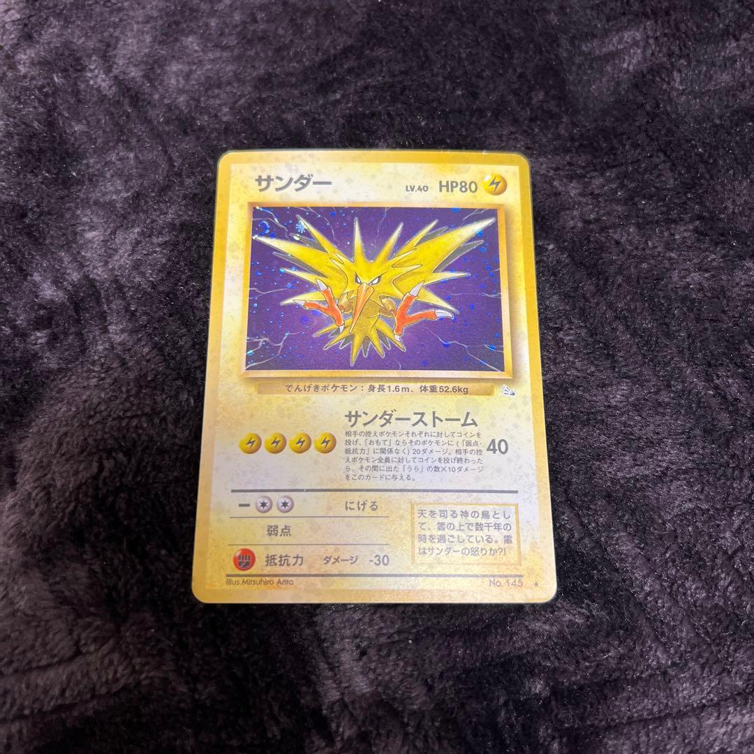 【旧裏】サンダー ★ 第3弾拡張パック 化石の秘密 化石の秘密 ポケモンカードゲーム 旧裏 拡張パック第3弾 1枚の通販