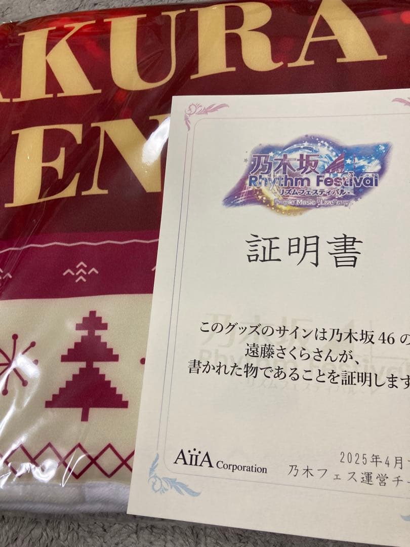 遠藤さくら　直筆サイン入りタオル Amazon.co.jp: 乃木坂46 遠藤さくら チェキ 直筆 サイン入り : おもちゃ