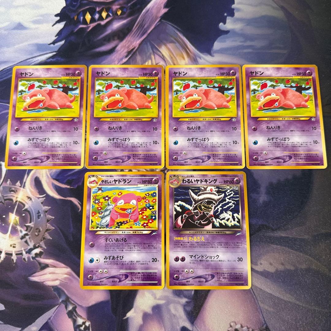 ポケモンカード ヤドン ヤドラン ヤドキング 旧裏 まとめ売り - メルカリ