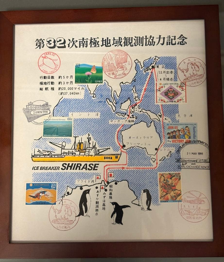 第32次南極観測 使用済切手 コレクション 今日1月29日は1957年(昭和32年)のこの日、南極に昭和基地が開設された