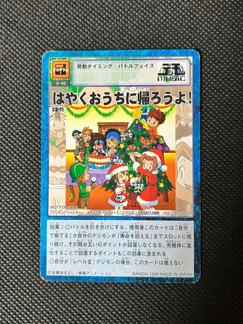 レア⭐︎デジモンアドベンチャー旧プロモカード付きCD 11 12 13 14
