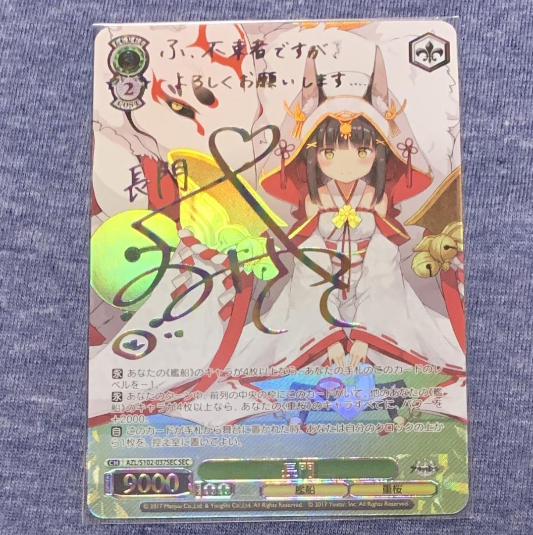 長門SECPSA10アズールレーンヴァイスシュバルツ