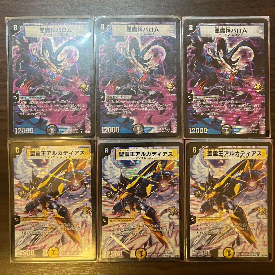 【プロモ】悪魔神バロム 聖霊王アルカディアス 美品 デュエルマスターズ 2026年最新】聖霊王アルカディアス プロモの人気アイテム - メルカリ