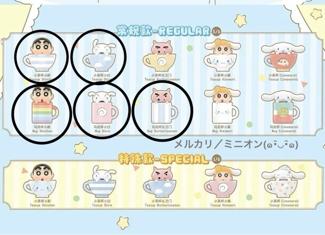 TOPTOY クレヨンしんちゃん シナモロール ティーカップ フィギュア 5種