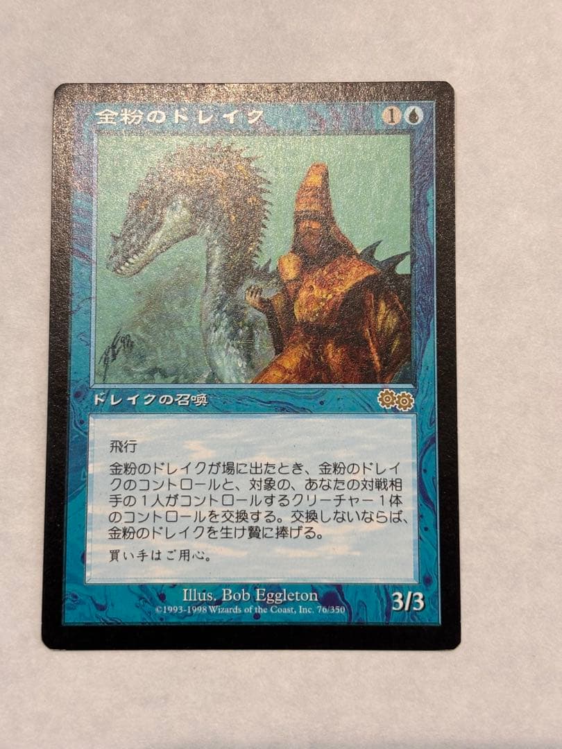 マジックザギャザリング 　 金粉のドレイク 金粉のドレイク/Gilded Drake》｜testing