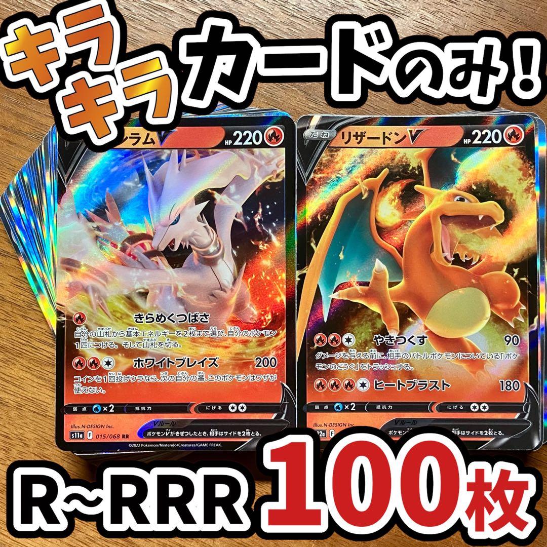早い者勝ち ポケモンカード 100枚 光り物のみ まとめ売り 引退品 N332