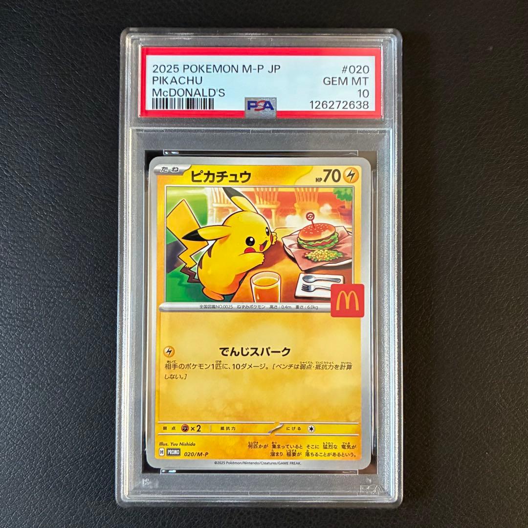 ⭐*︎様 ピカチュウ マクドナルド プロモ PSA10 - メルカリ